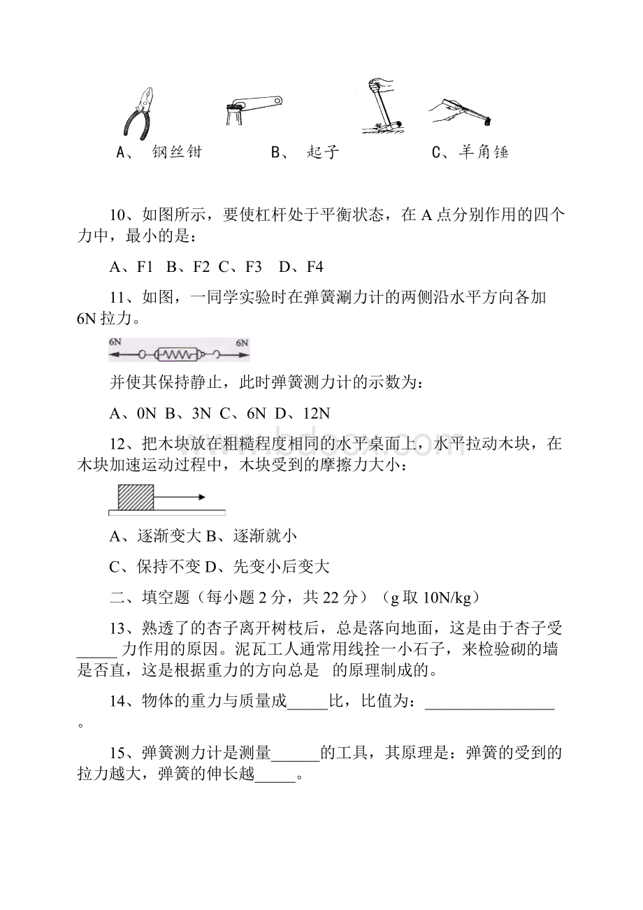 第六章力和机械单元测试题及答案 2.docx_第3页