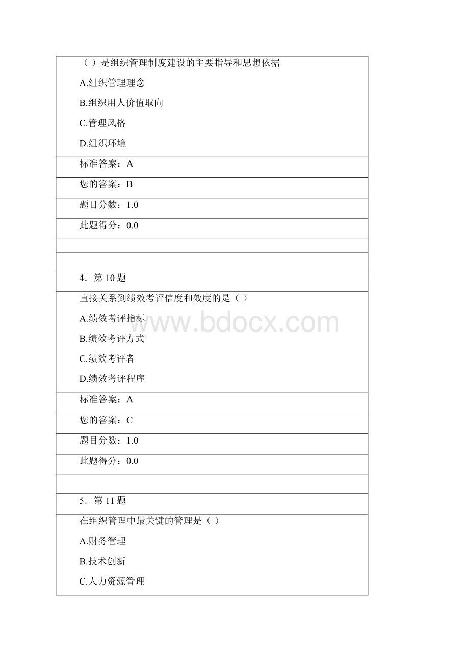 人#力资源复习题2.docx_第2页