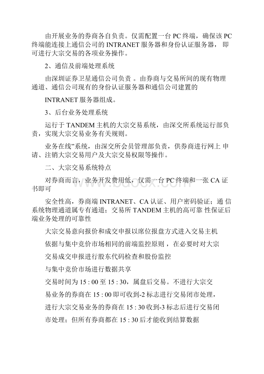 深圳证券交易所大宗交易系统方案.docx_第2页