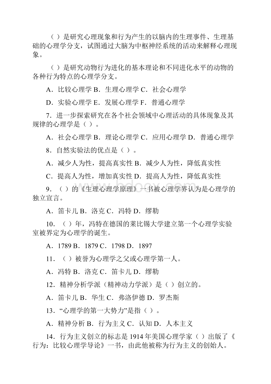 心理学概论单元练习题1.docx_第2页