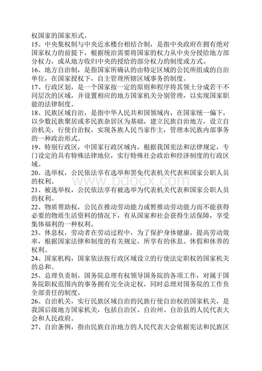 北京安通学校宪法学重点难点分析.docx_第2页