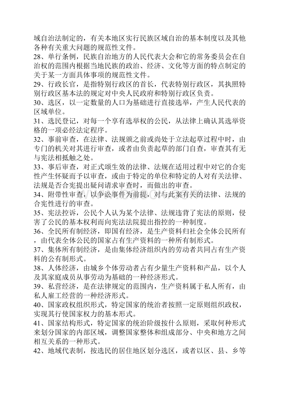 北京安通学校宪法学重点难点分析.docx_第3页