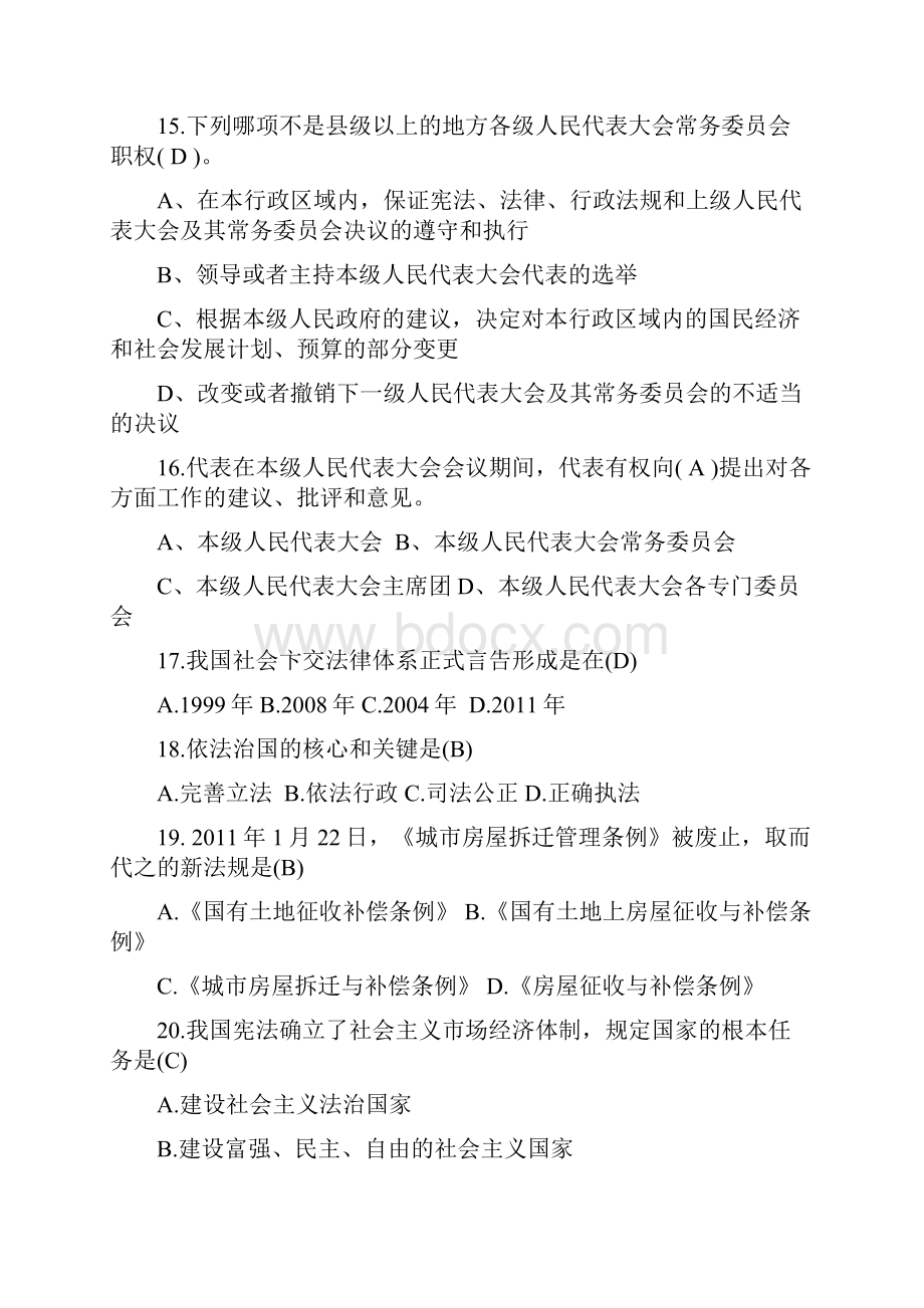 度重庆市法制理论知识考试学习资料整理修正版.docx_第3页