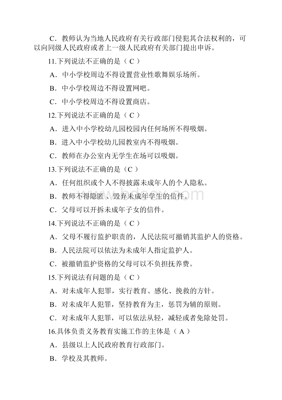 教师师德师风及法律知识网络竞赛题库及答案共90题.docx_第3页