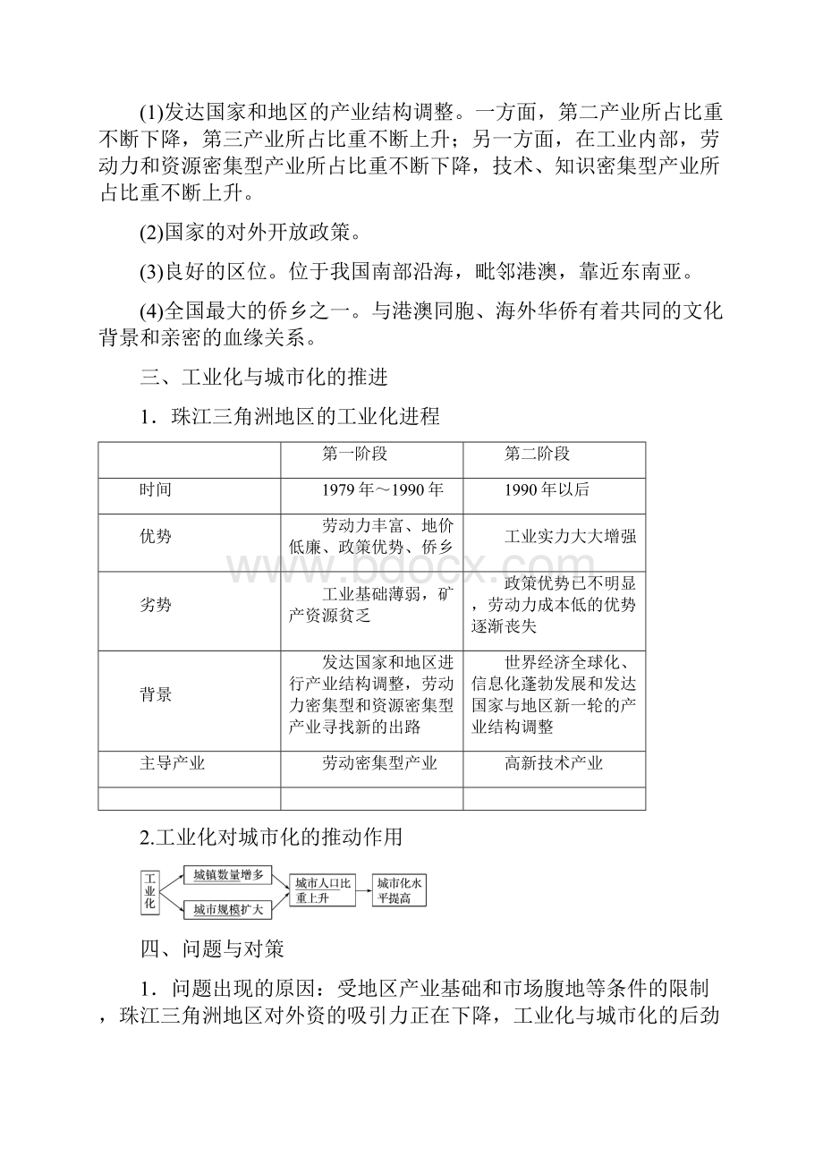 暑假一日一练高中地理第四章区域经济发展第二节区域工业化与城市化以我国珠江三角洲地区为例学案.docx_第2页