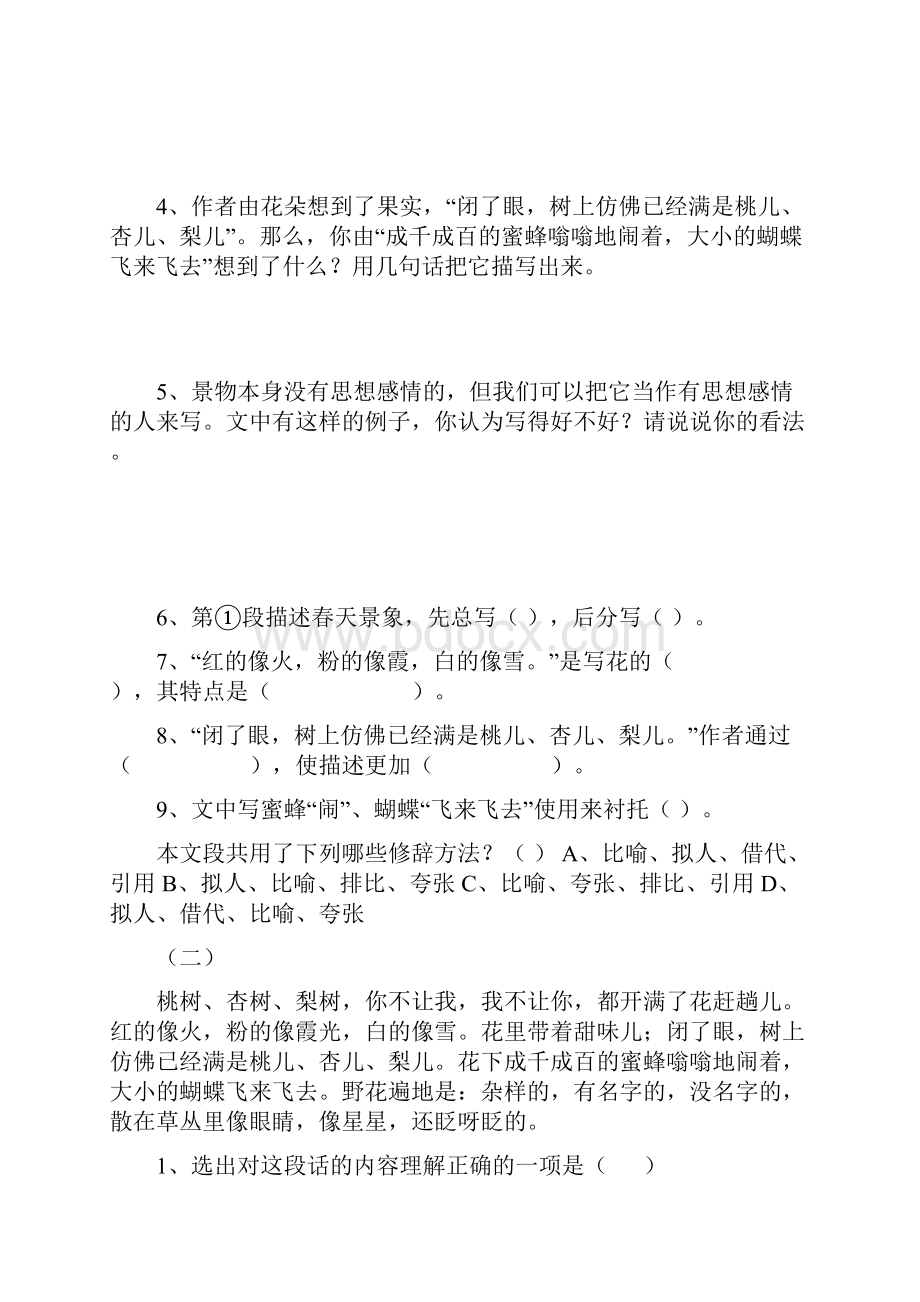 朱自清《春》经典习题讲解学习.docx_第2页