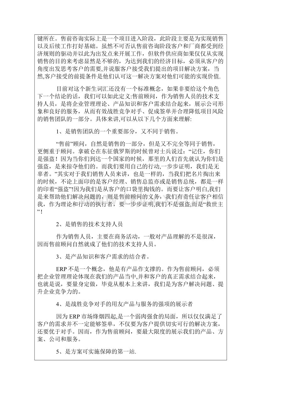 销售与售前的区别.docx_第3页