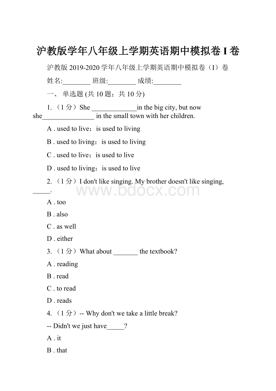 沪教版学年八年级上学期英语期中模拟卷I卷.docx_第1页