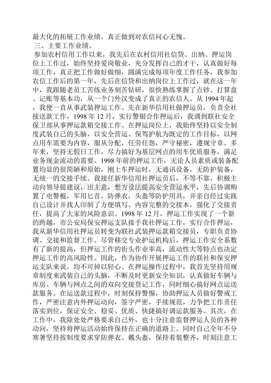 转正述职八篇.docx_第3页