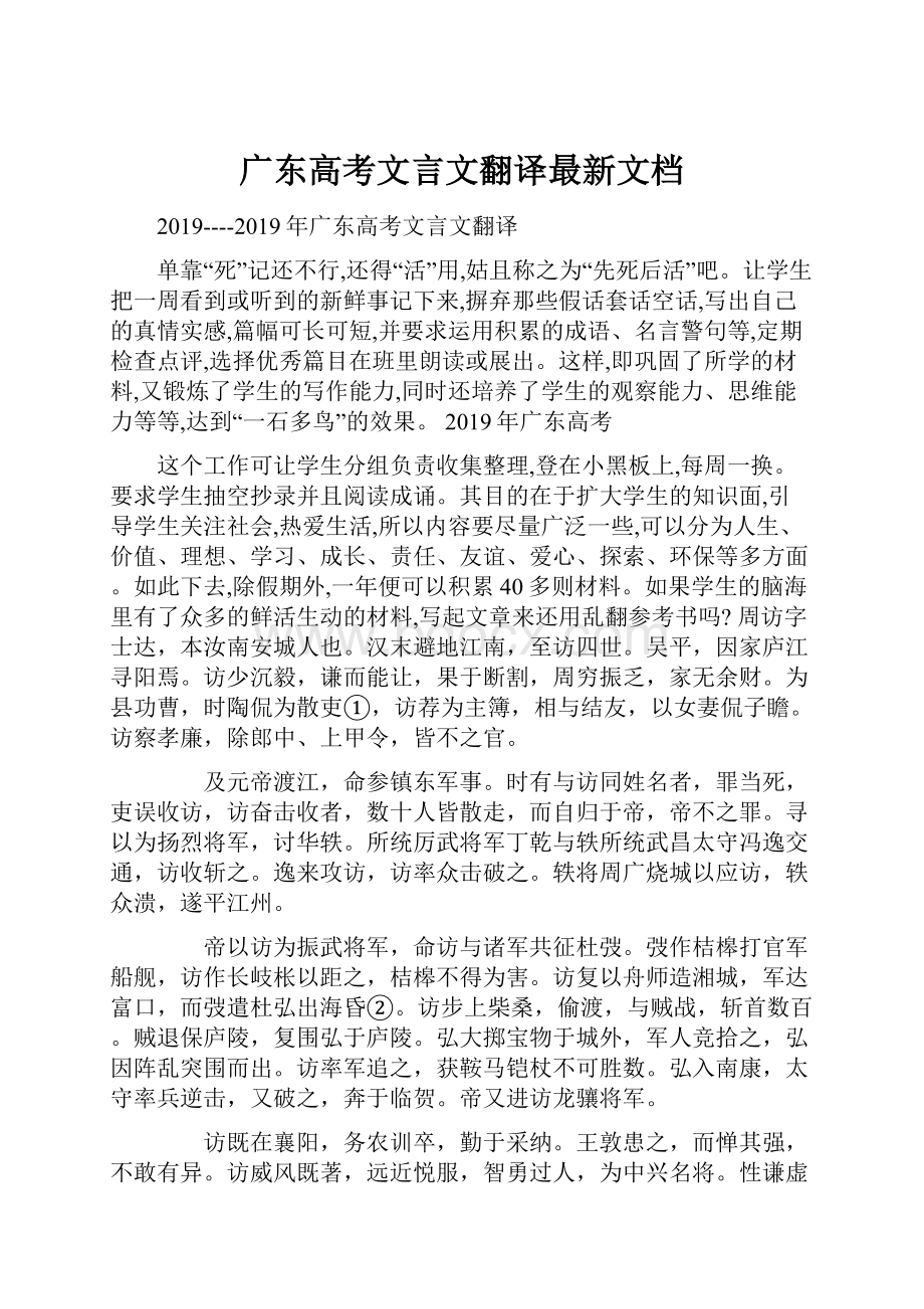 广东高考文言文翻译最新文档.docx_第1页