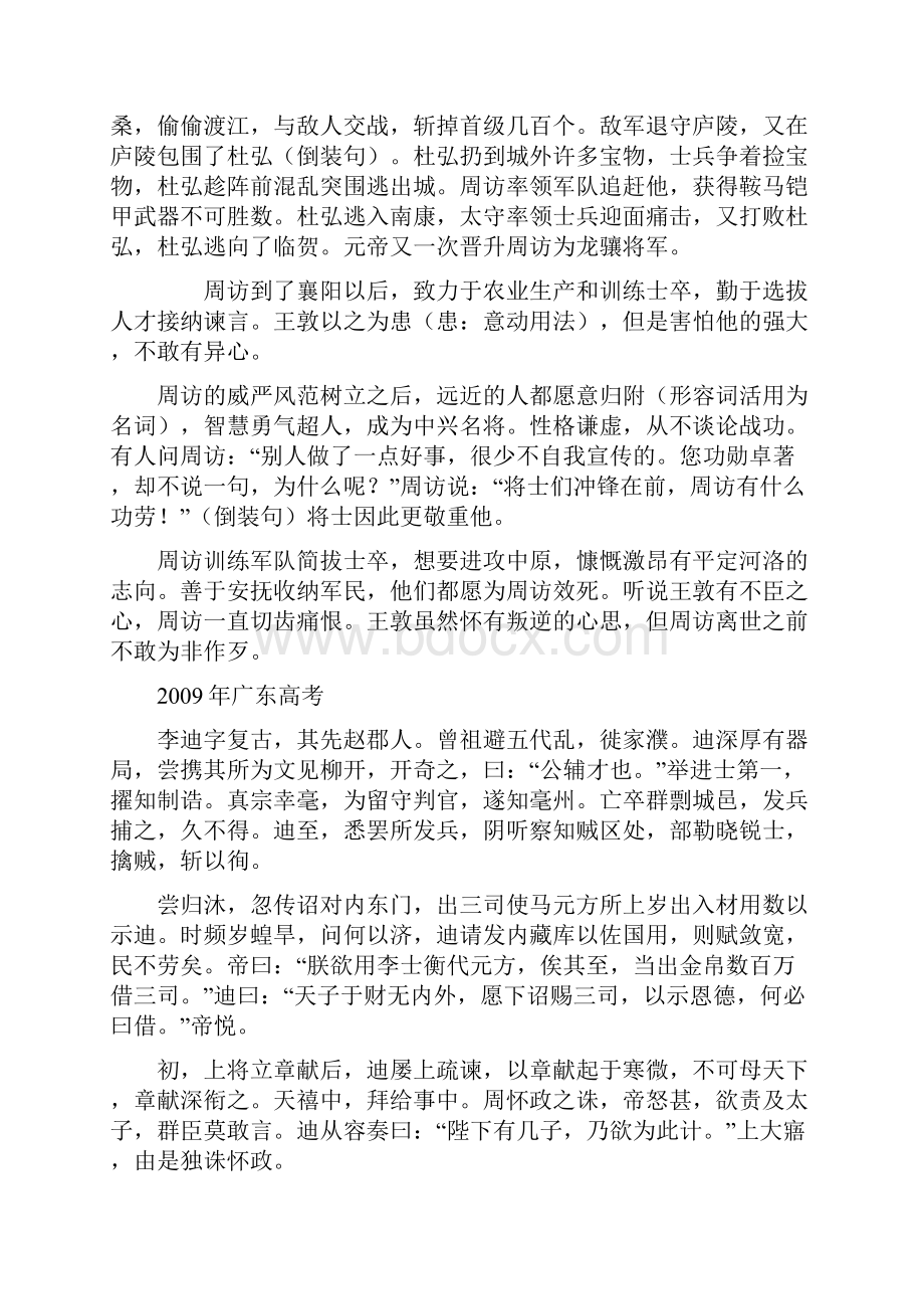 广东高考文言文翻译最新文档.docx_第3页