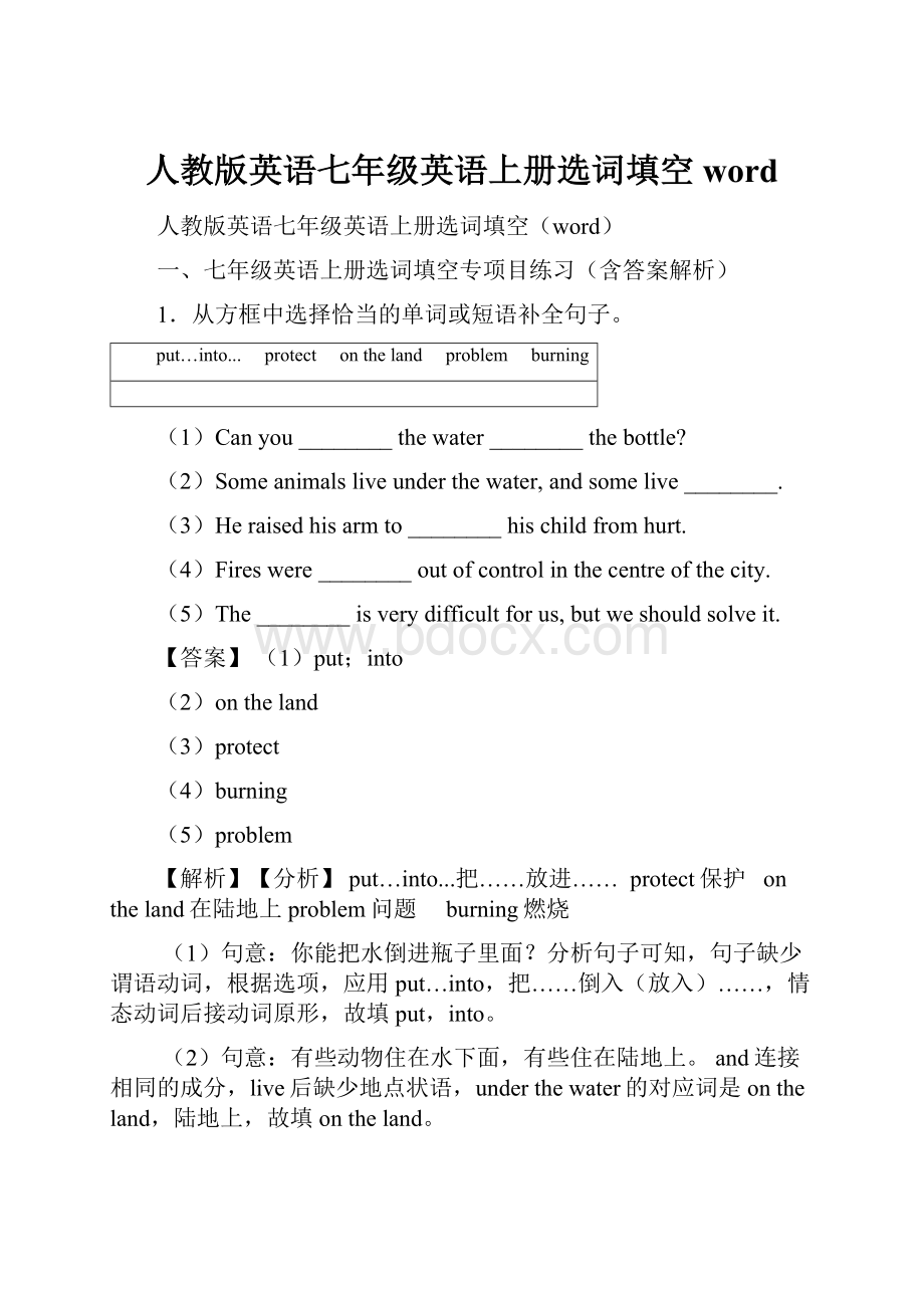 人教版英语七年级英语上册选词填空word.docx