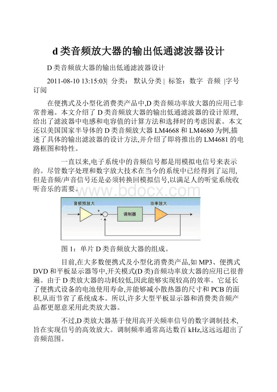 d类音频放大器的输出低通滤波器设计.docx