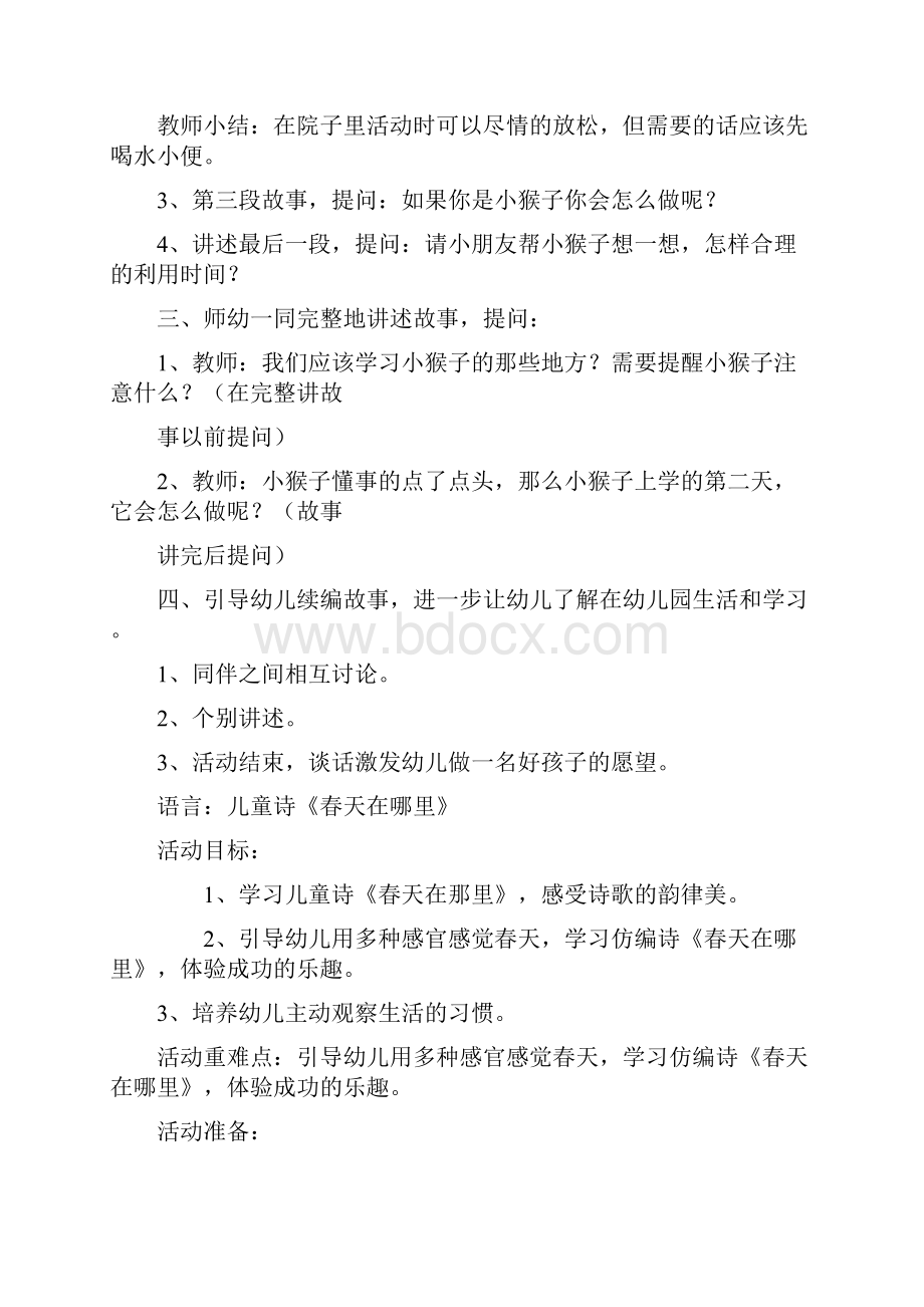 大班组语言活动.docx_第3页