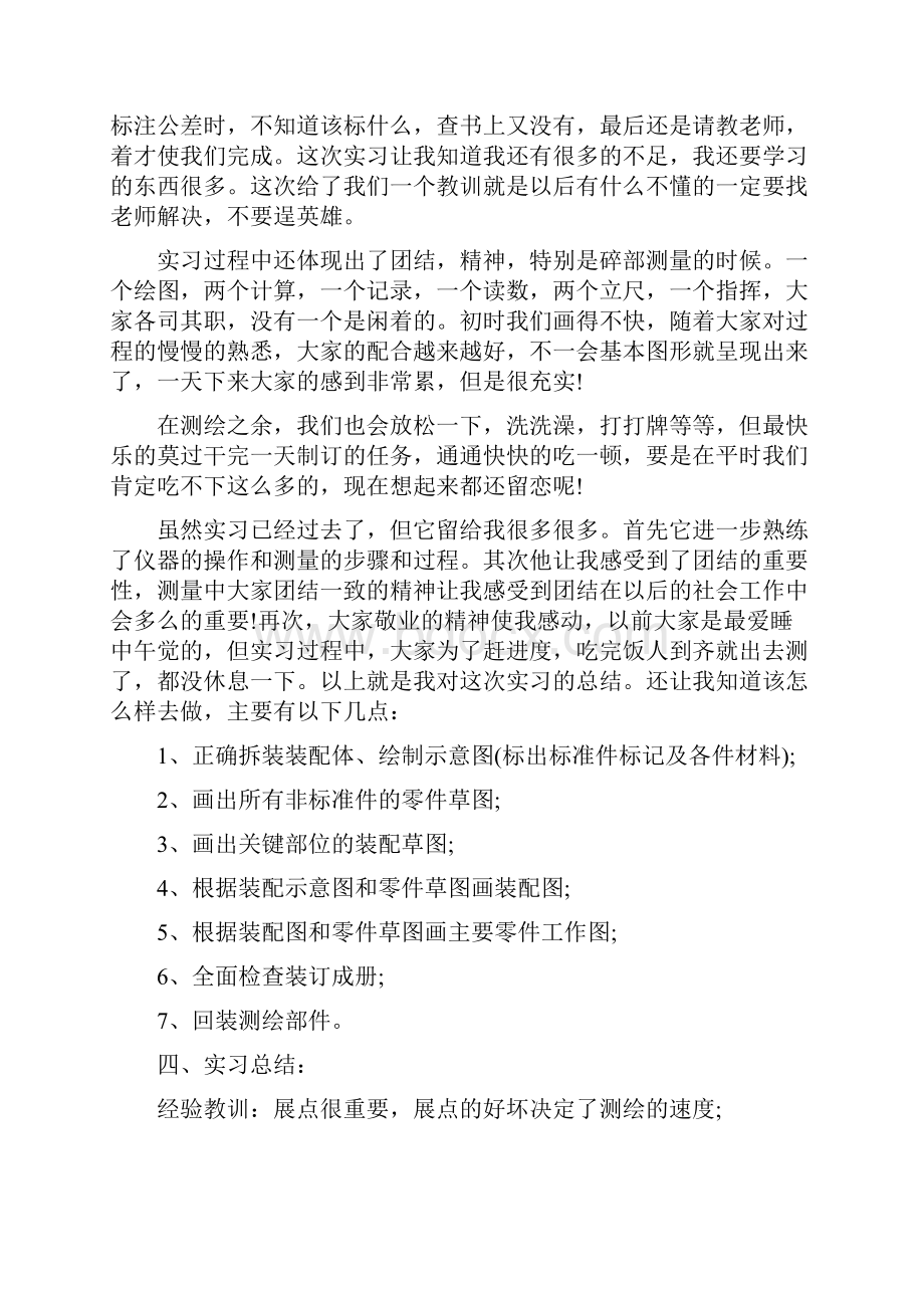 机械测绘实习感受.docx_第3页