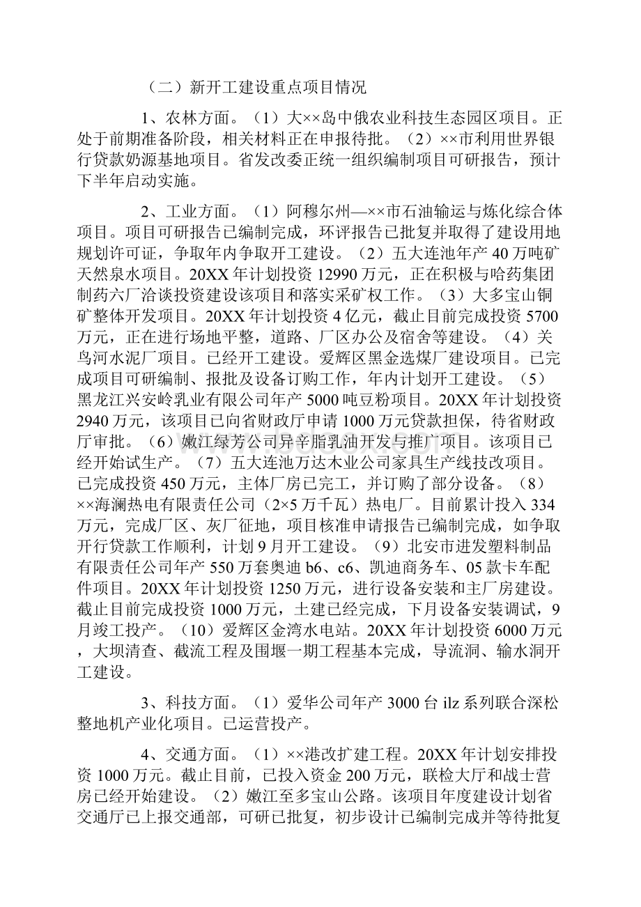 关于我市重点项目和工业园区建设情况的报告.docx_第3页