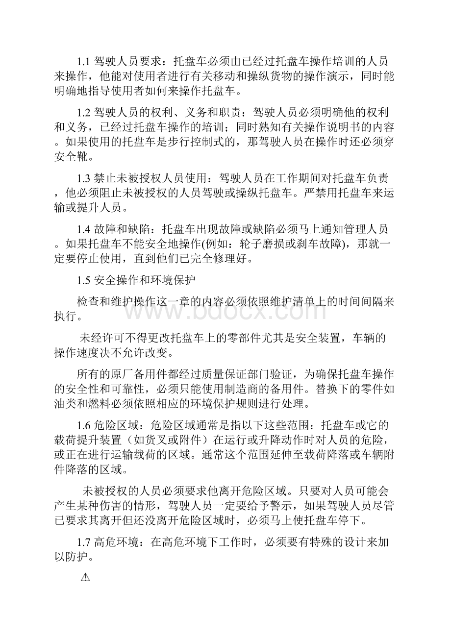 某电动搬运车电动托盘搬运车的说明书.docx_第3页