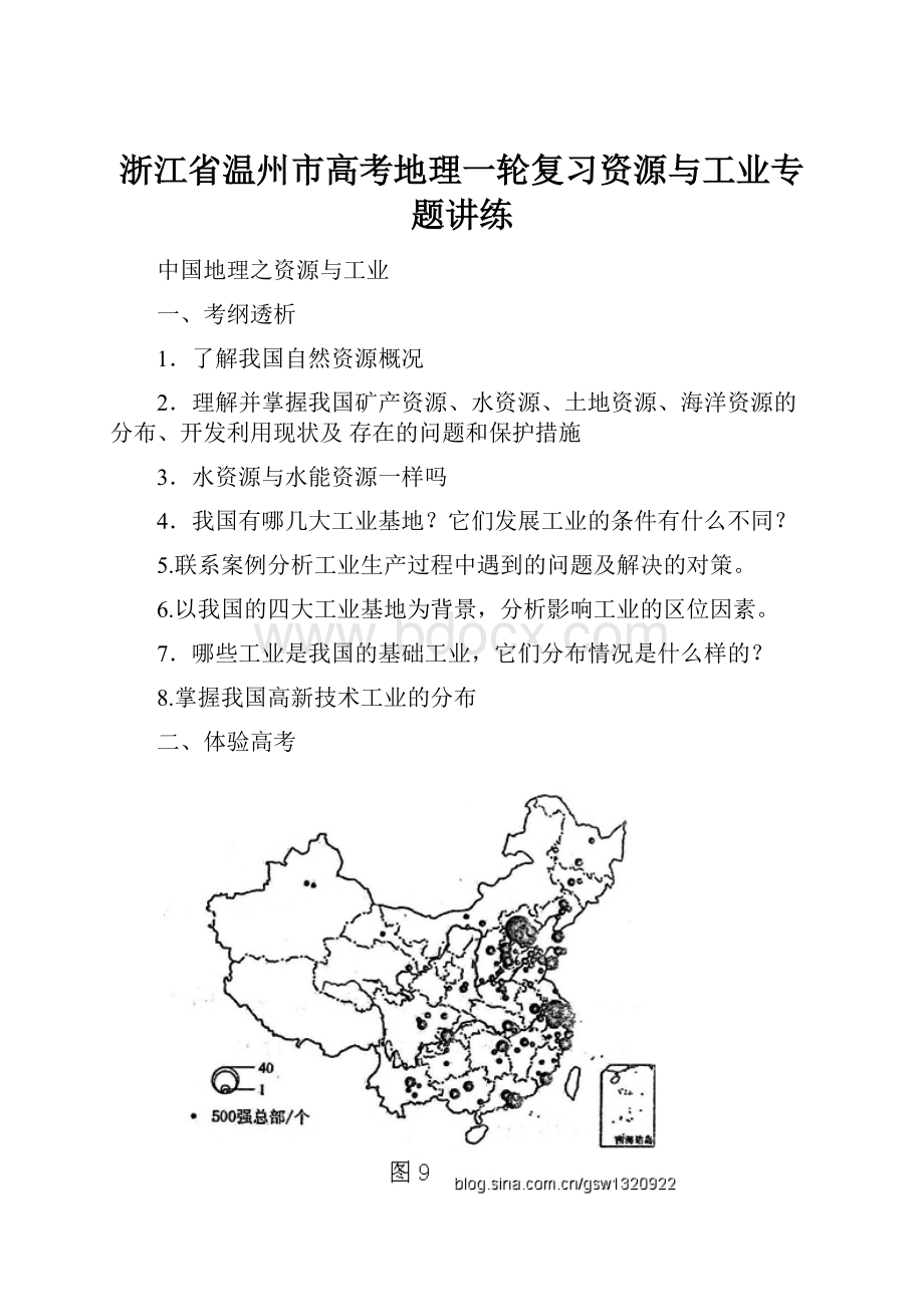 浙江省温州市高考地理一轮复习资源与工业专题讲练.docx