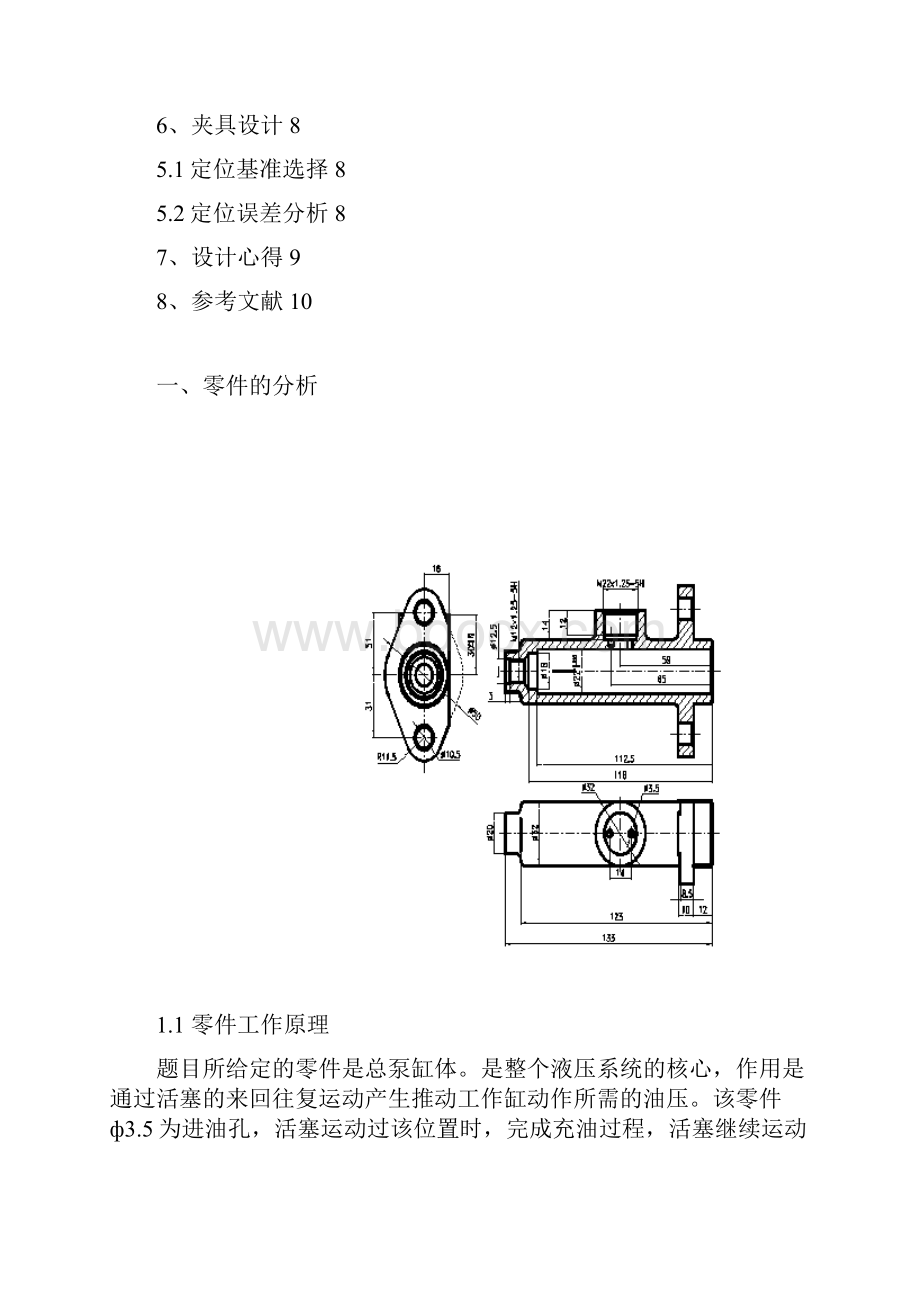 机械加工工艺规程与工艺装备设计.docx_第2页