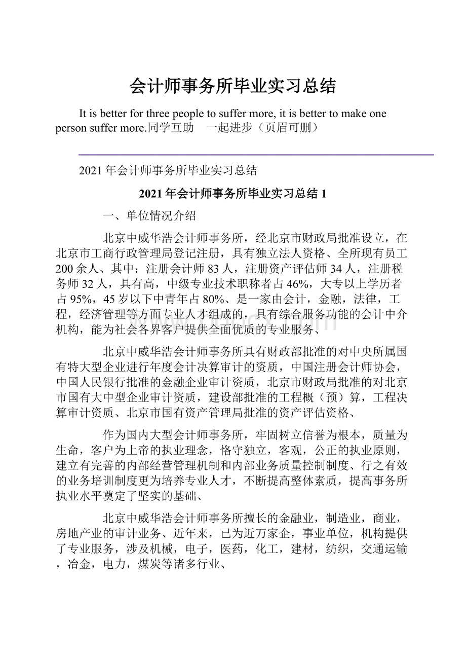 会计师事务所毕业实习总结.docx