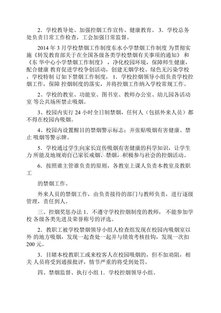 学校禁烟制度.docx_第2页