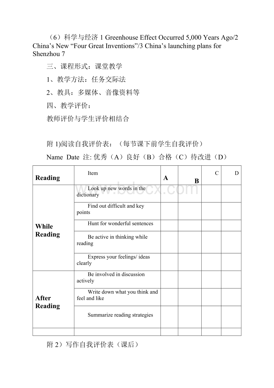 高中英语读写校本课程.docx_第3页