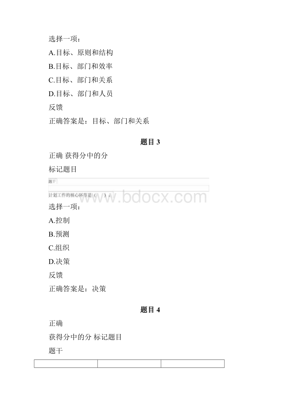 管理学基础模拟考试B答案.docx_第2页