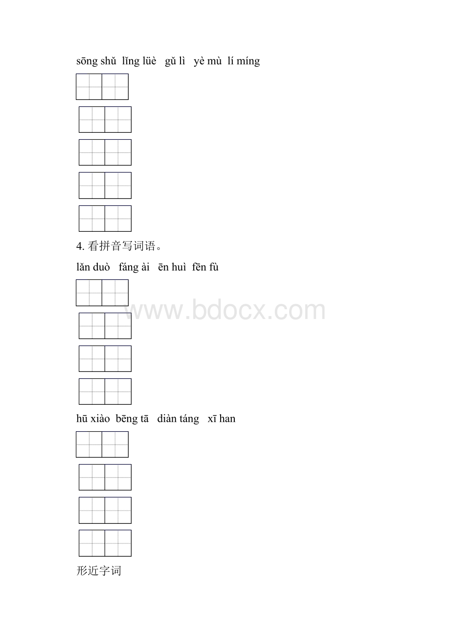 考题五年级语文下册期末全册分类复习及答案.docx_第3页