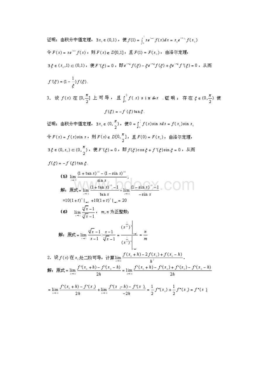 数学分析郭大钧课后答案.docx_第2页