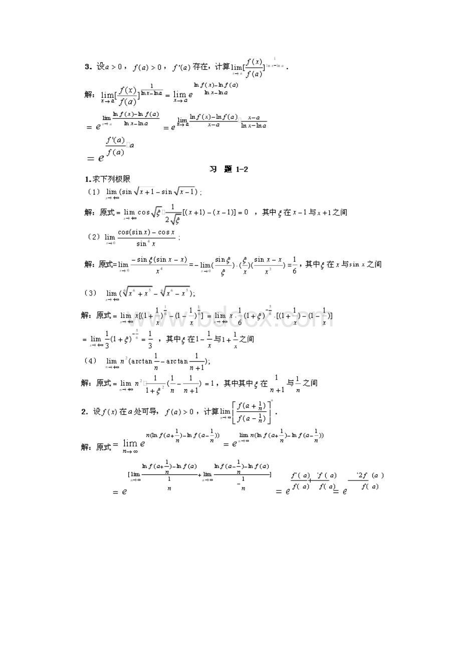 数学分析郭大钧课后答案.docx_第3页