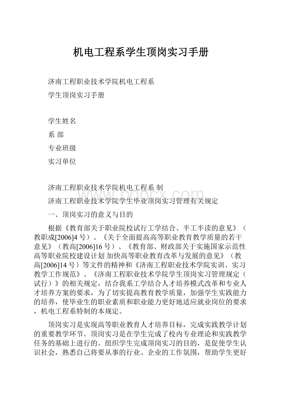 机电工程系学生顶岗实习手册.docx