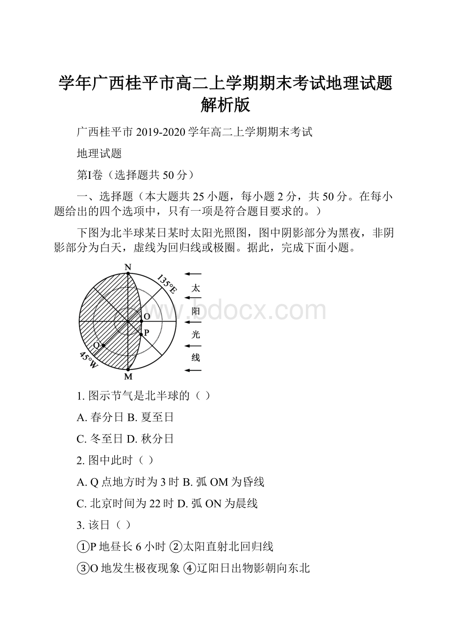 学年广西桂平市高二上学期期末考试地理试题解析版.docx_第1页