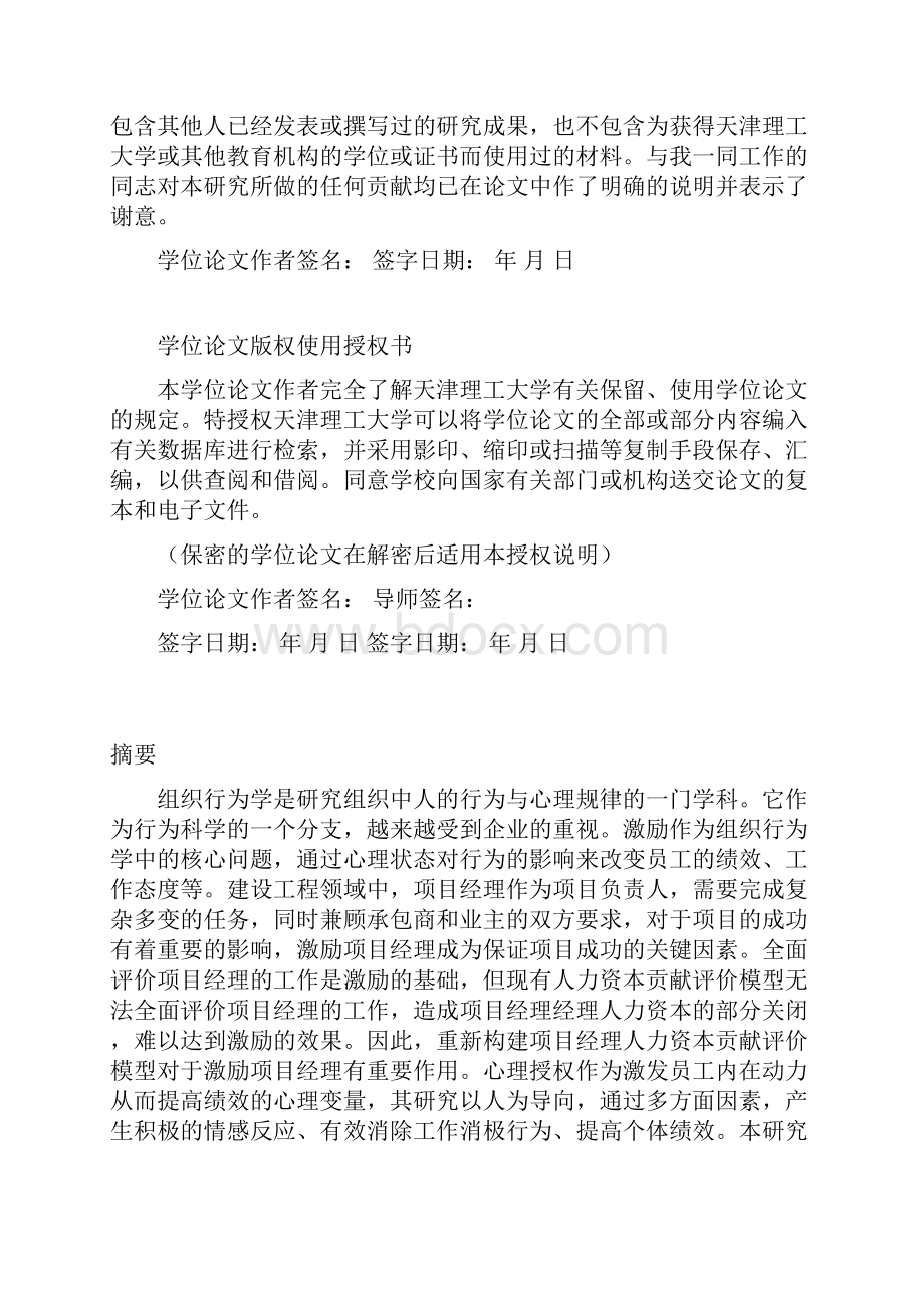 心理授权对工程项目经理人力资本贡献影响研究硕士论文.docx_第2页