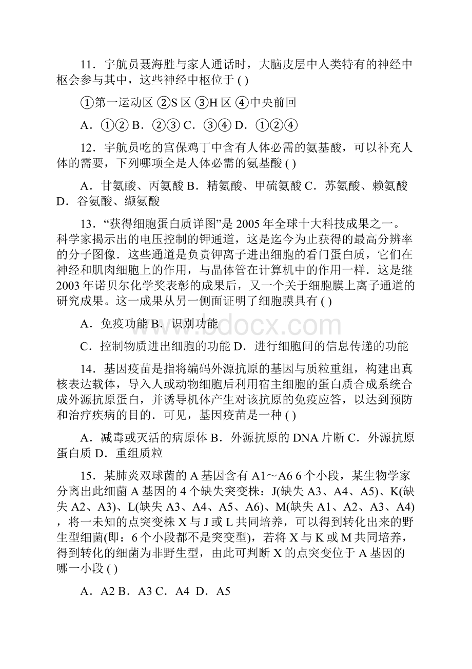 模拟卷高考生物冲刺卷.docx_第3页