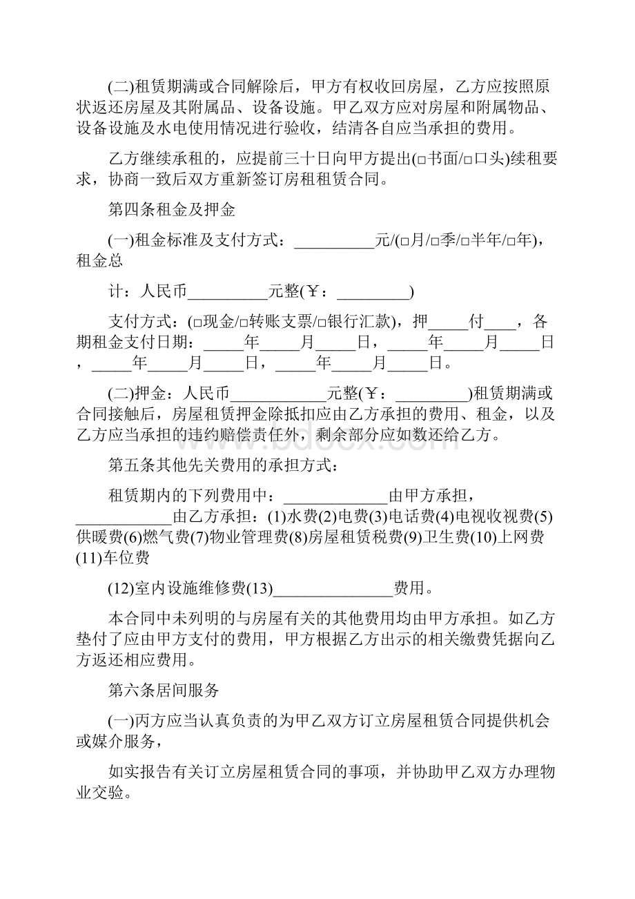 房屋租赁合同范本我爱我家.docx_第3页