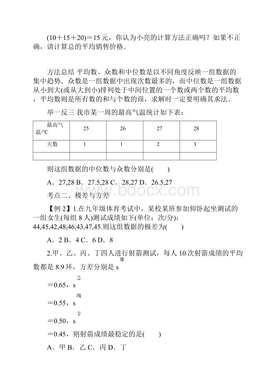 中考数学一轮专题复习 第24讲 数据的分析精讲精练 浙教版.docx_第2页