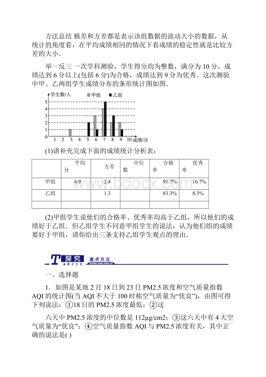 中考数学一轮专题复习 第24讲 数据的分析精讲精练 浙教版.docx_第3页