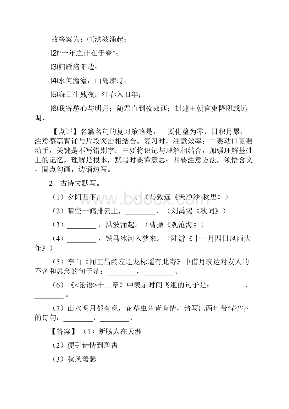 人教版七年级 语文名著默写练习练习含答案Word版.docx_第2页