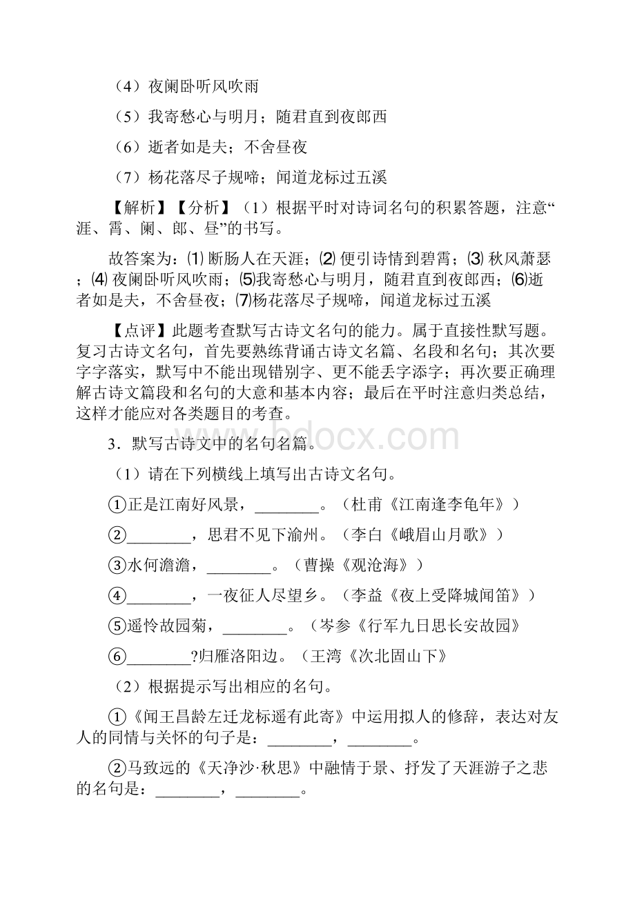 人教版七年级 语文名著默写练习练习含答案Word版.docx_第3页