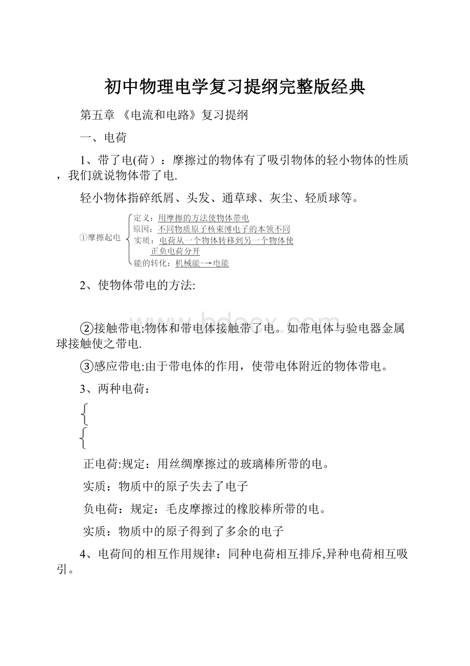 初中物理电学复习提纲完整版经典.docx