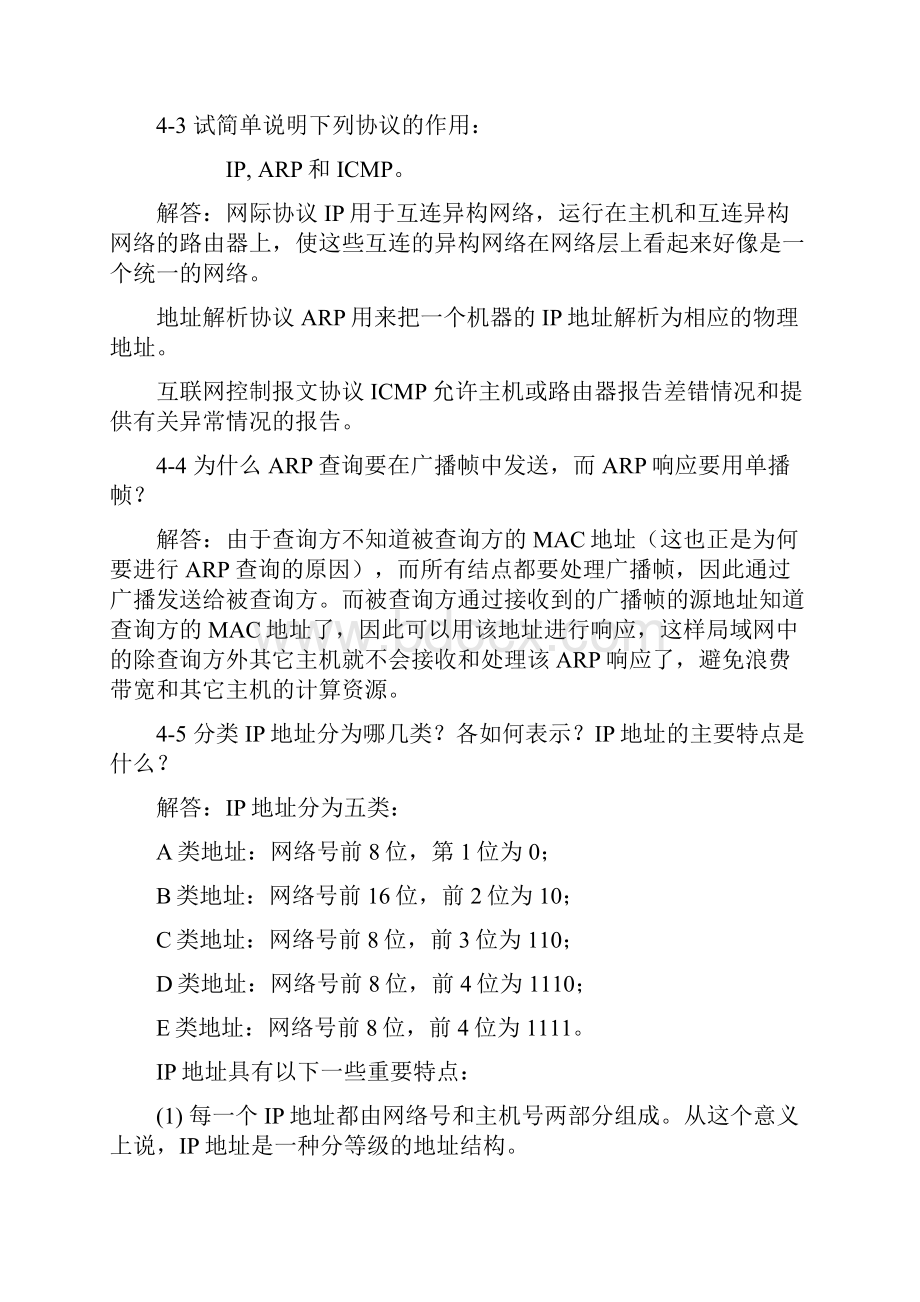 计算机网络第4章网络层大题合集.docx_第2页