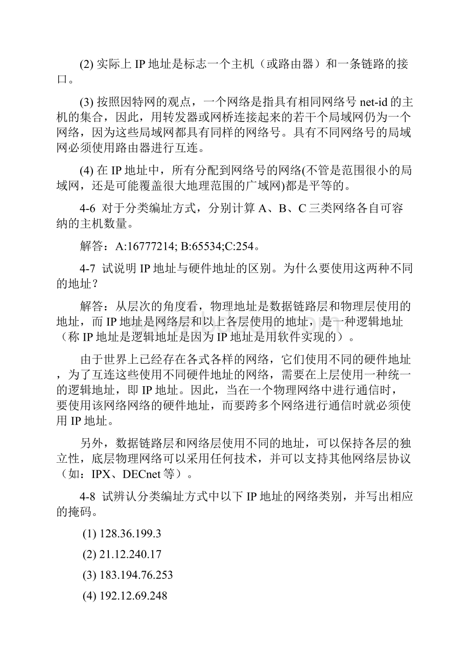 计算机网络第4章网络层大题合集.docx_第3页