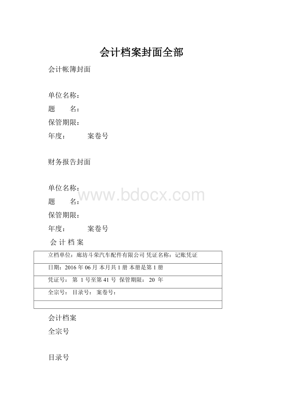 会计档案封面全部.docx_第1页