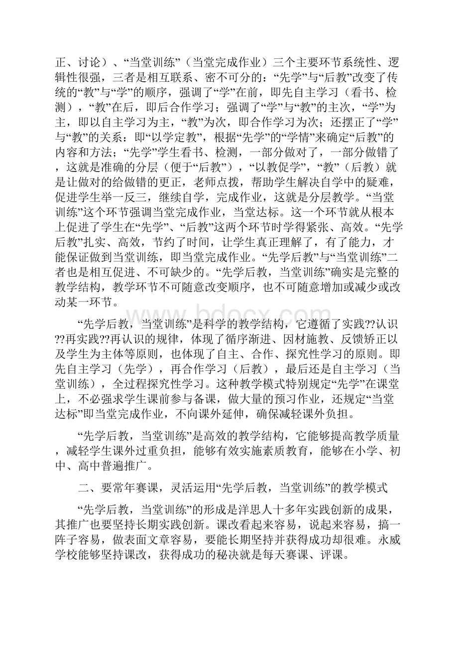 课改科学发展观.docx_第2页