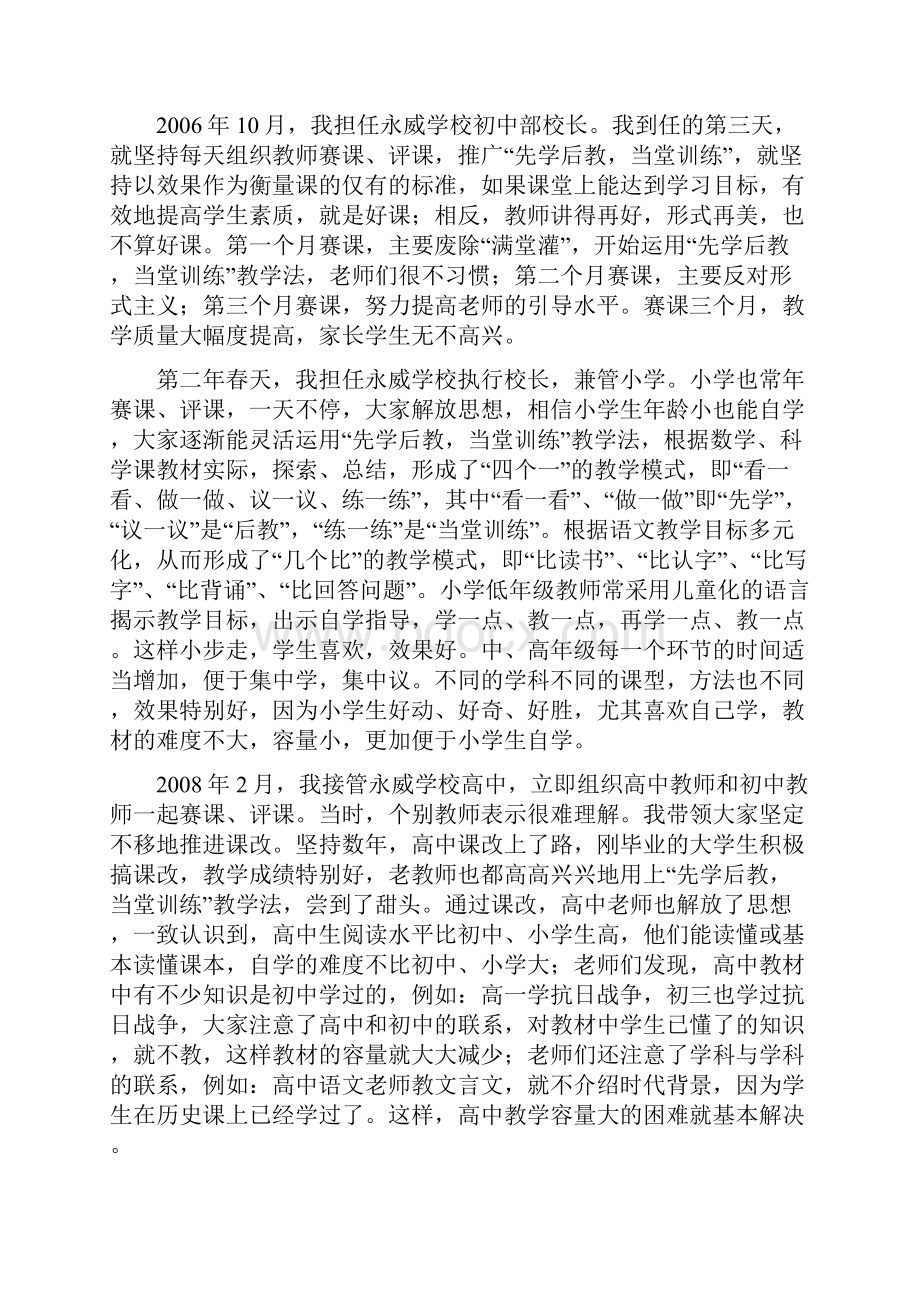 课改科学发展观.docx_第3页