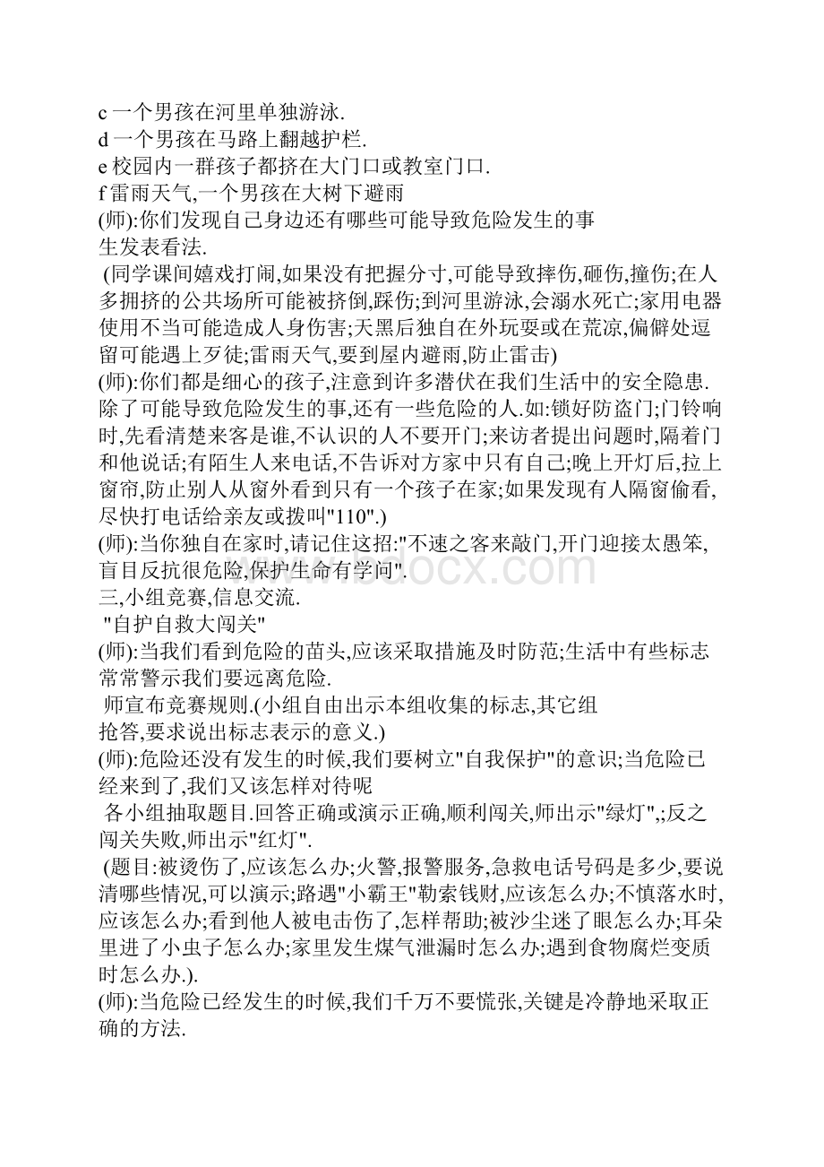 安全教案.docx_第2页