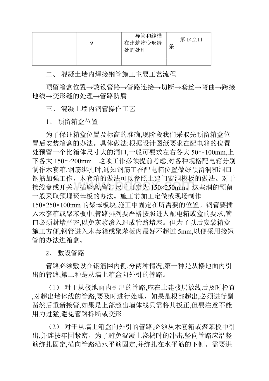 装配式建筑电气预埋.docx_第3页