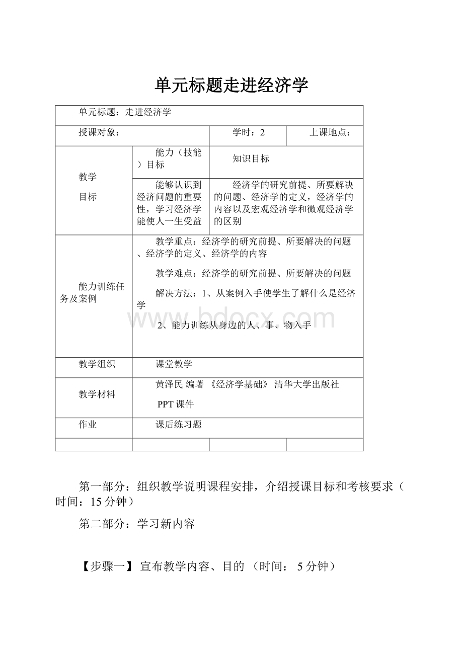 单元标题走进经济学.docx_第1页