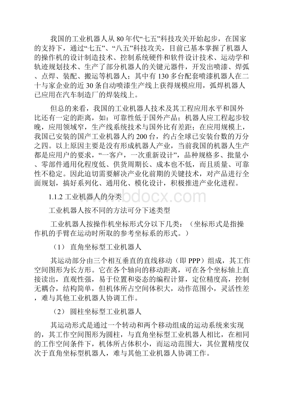 人控制系统.docx_第2页