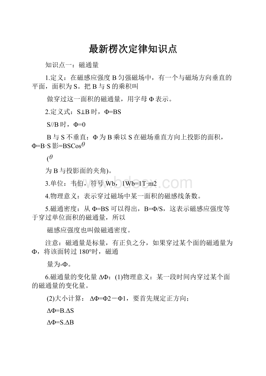 最新楞次定律知识点.docx_第1页